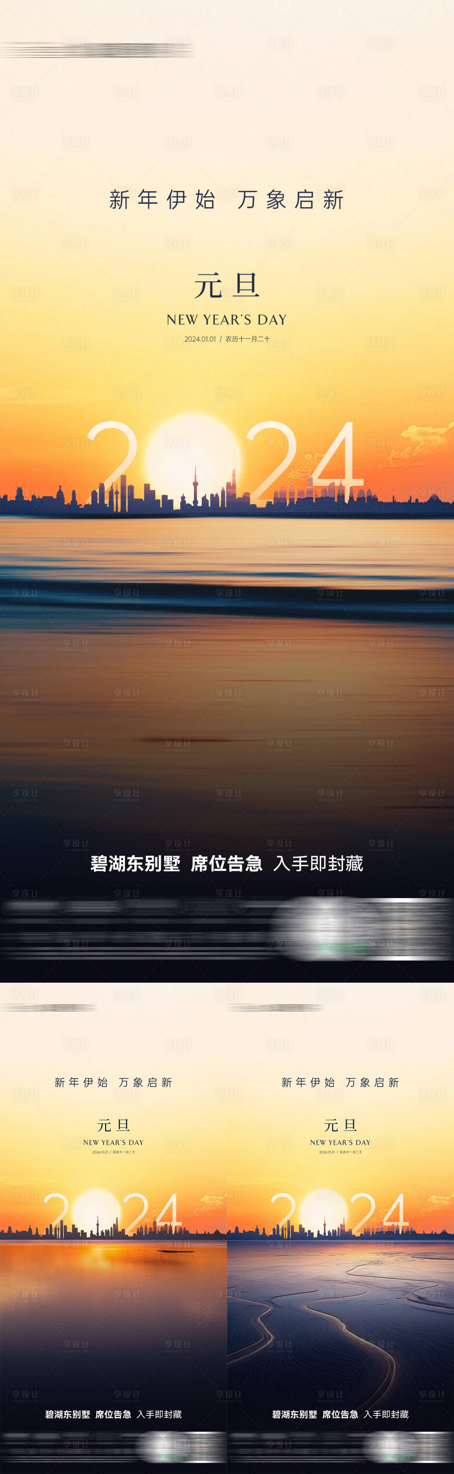 源文件下載【享設計】搜索編號：71890021202303801【元旦節海報 】