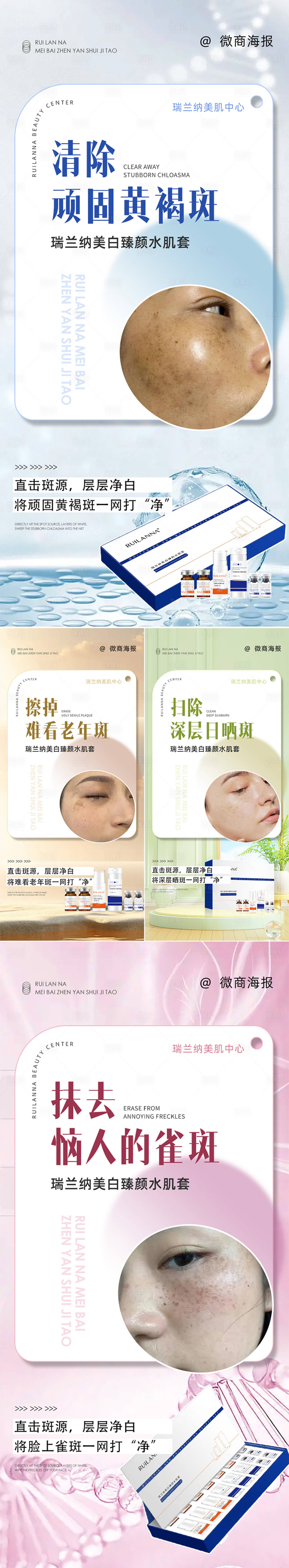 源文件下載【享設計】搜索編號：28620021234493232【美白祛斑產品系列海報】