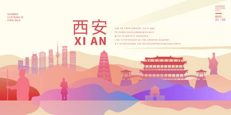 源文件下載【西安城市地標背景板】編號：45280021109729381