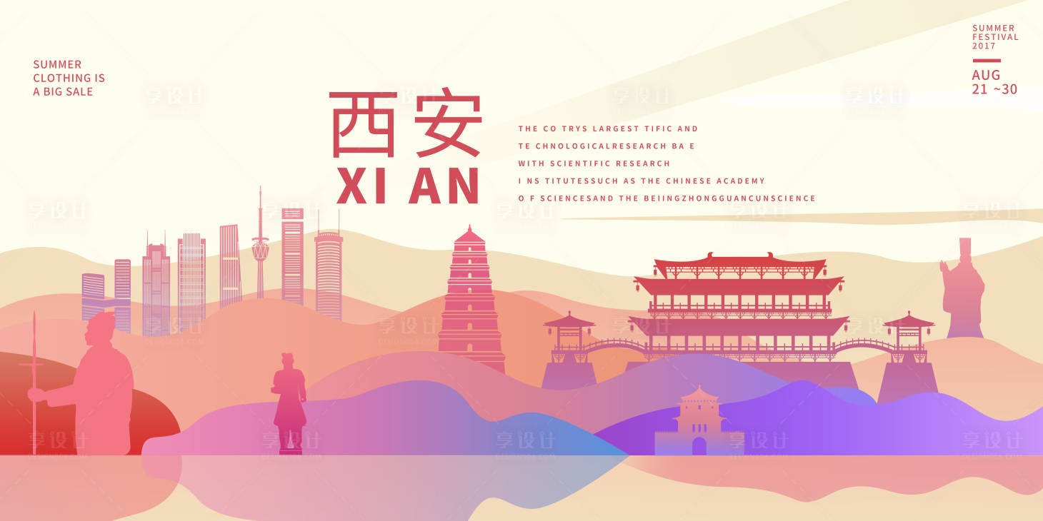 源文件下載【享設計】搜索編號：45280021109729381【西安城市地標背景板】