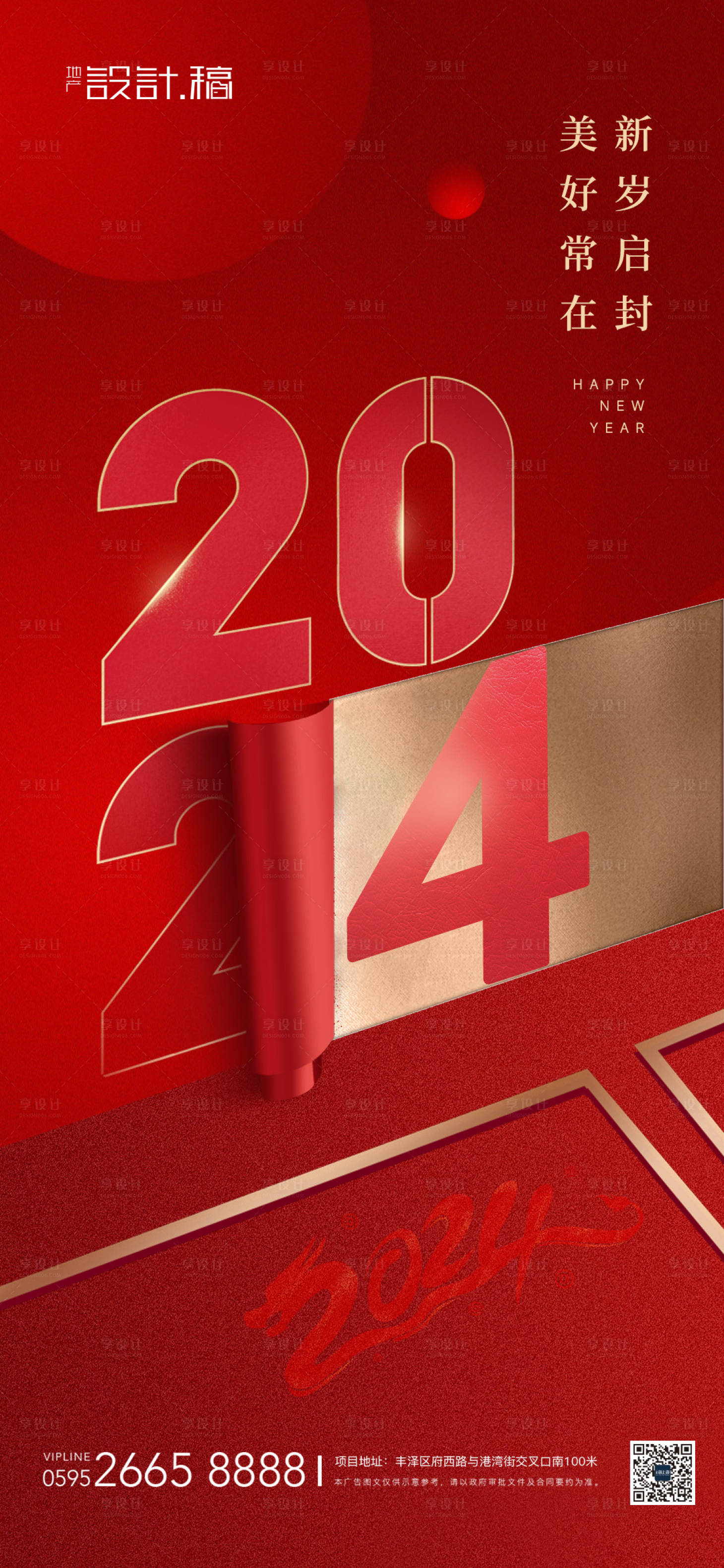 源文件下載【享設計】搜索編號：50020021199132809【元旦新年龍年剪紙海報】