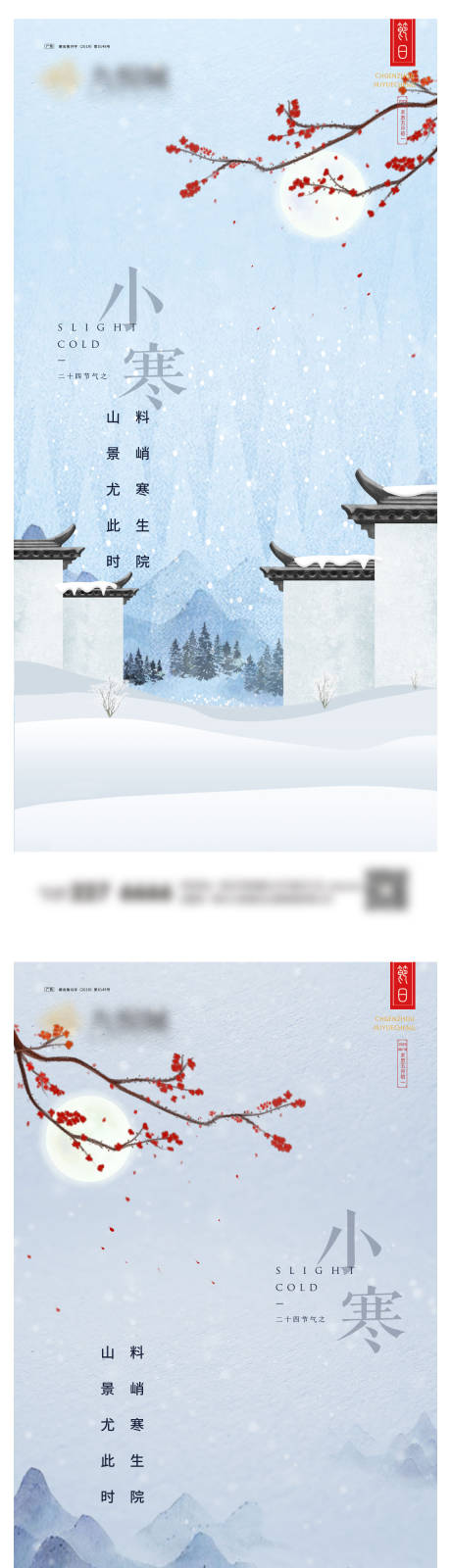 源文件下載【小寒系列微信圖】編號：81530021202668745