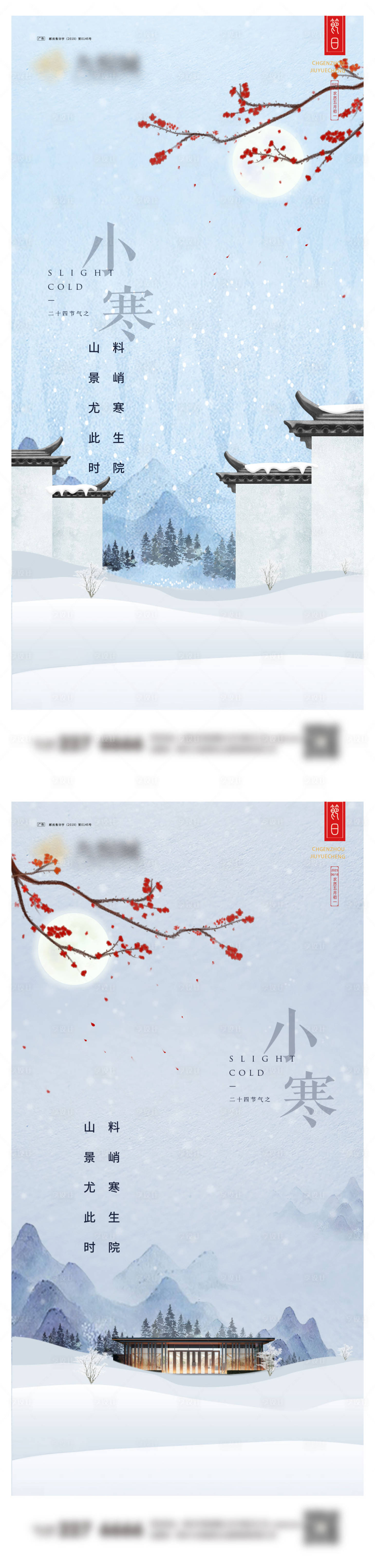 源文件下载【小寒系列微信图】编号：81530021202668745