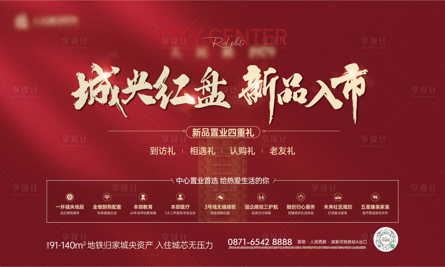 源文件下載【享設計】搜索編號：40450021147013362【地產新品入市】