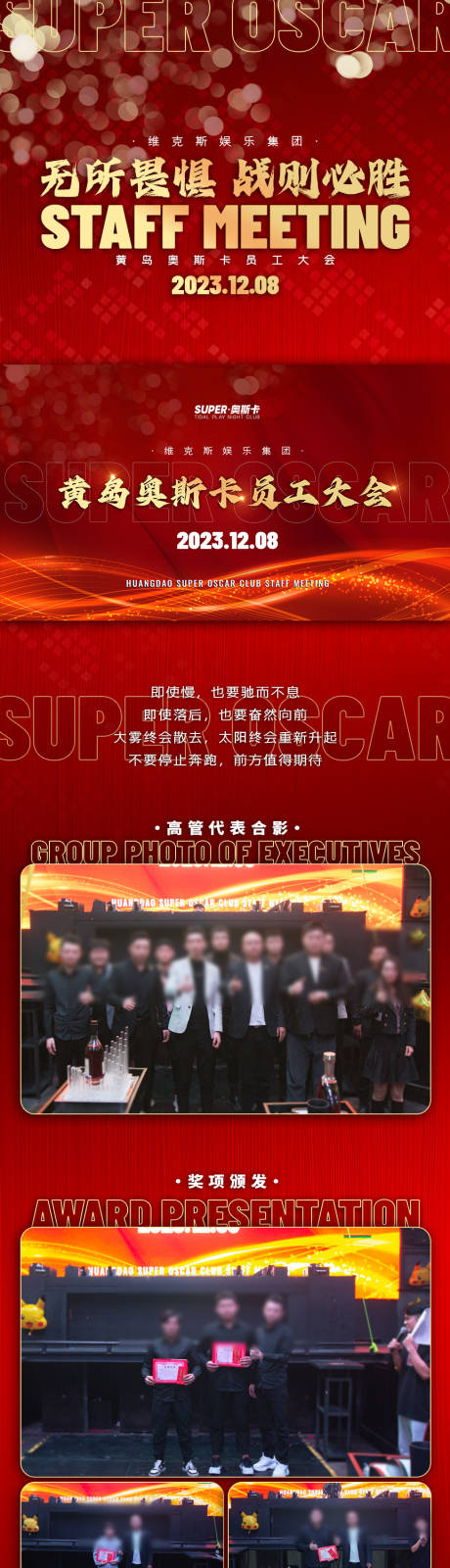 源文件下载【酒吧员工大会长图】编号：39900020853228623
