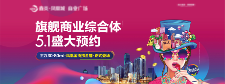 源文件下载【商业综合体户外海报】编号：47280020877086594