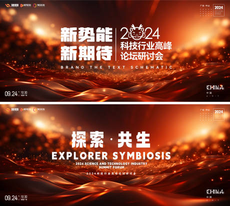 源文件下载【年会展板】编号：50150020891815400