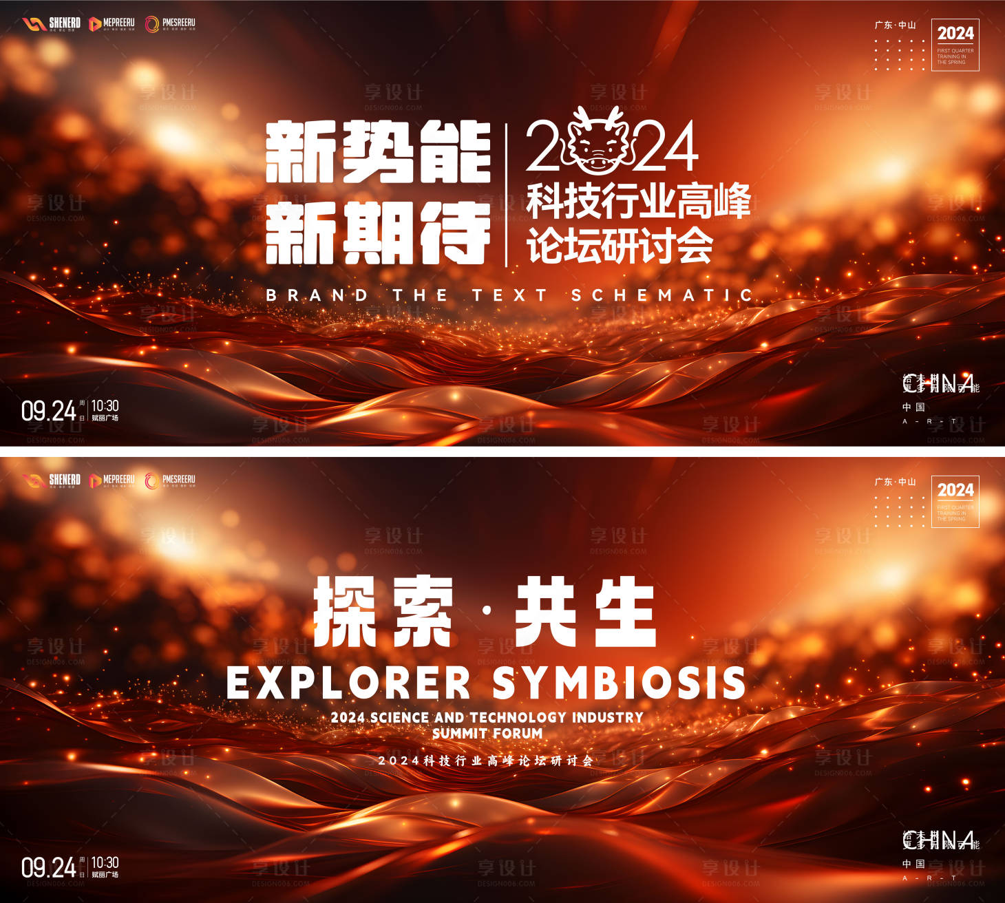源文件下載【享設計】搜索編號：50150020891815400【年會展板】