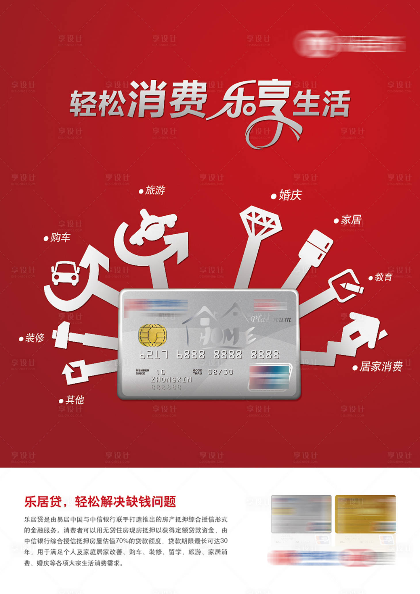 源文件下載【享設(shè)計(jì)】搜索編號：71770021155662944【消費(fèi)金融貸款海報(bào)】