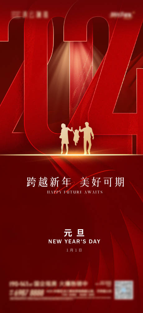 源文件下载【2024 元旦刷屏】编号：32770021145388123