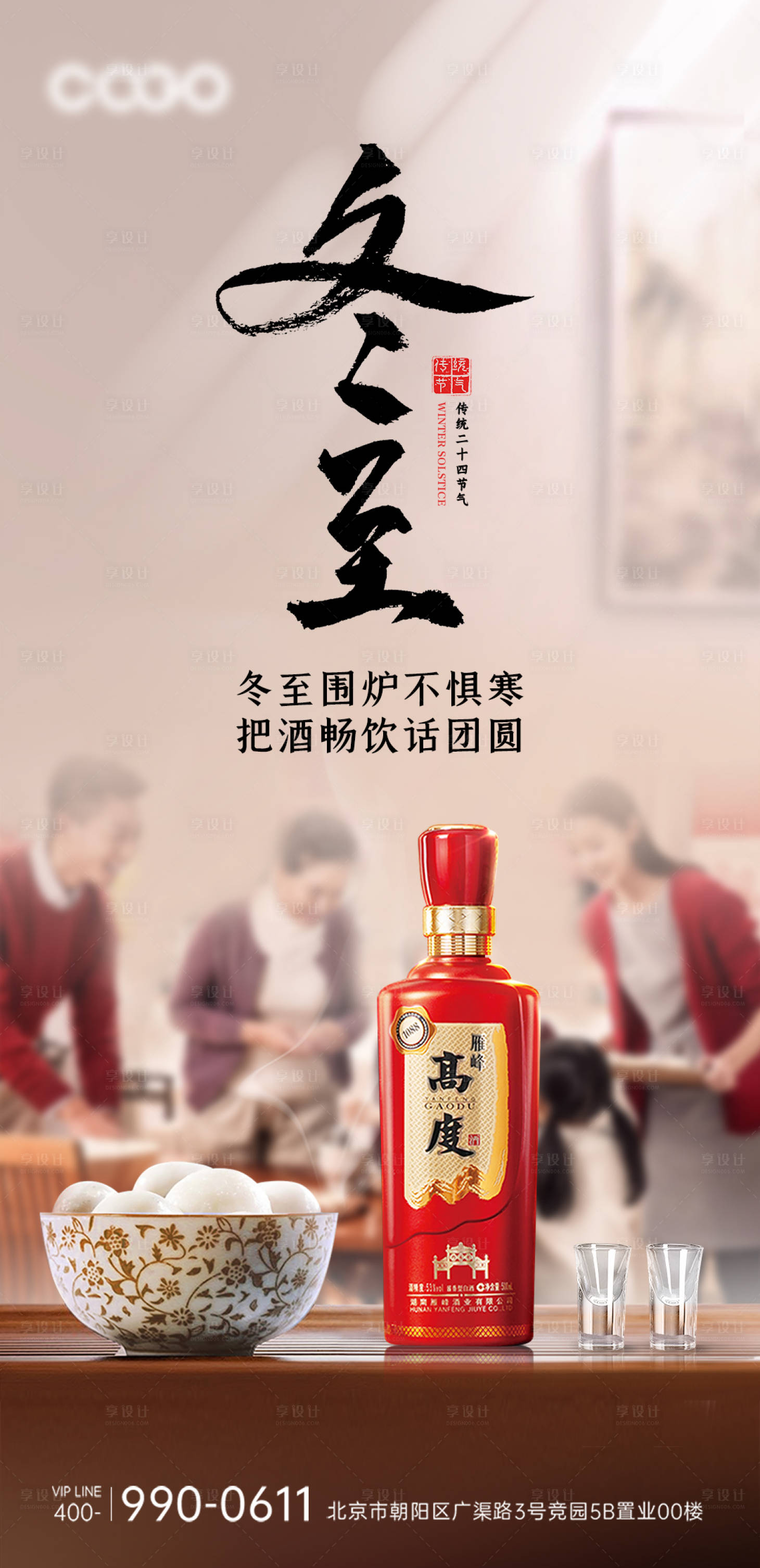 源文件下載【享設計】搜索編號：19030021011634121【冬至白酒海報】