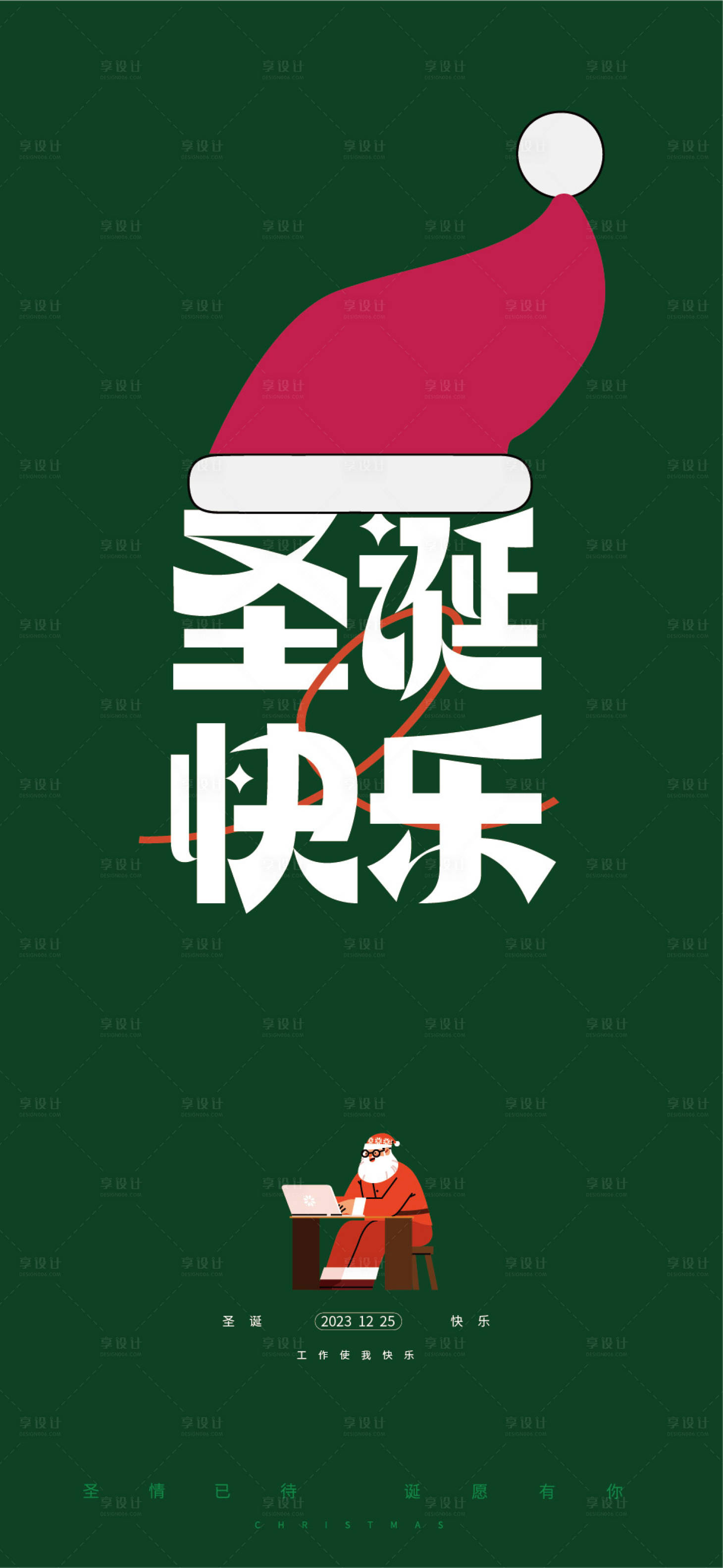 源文件下载【圣诞节工作海报】编号：43360020755096111