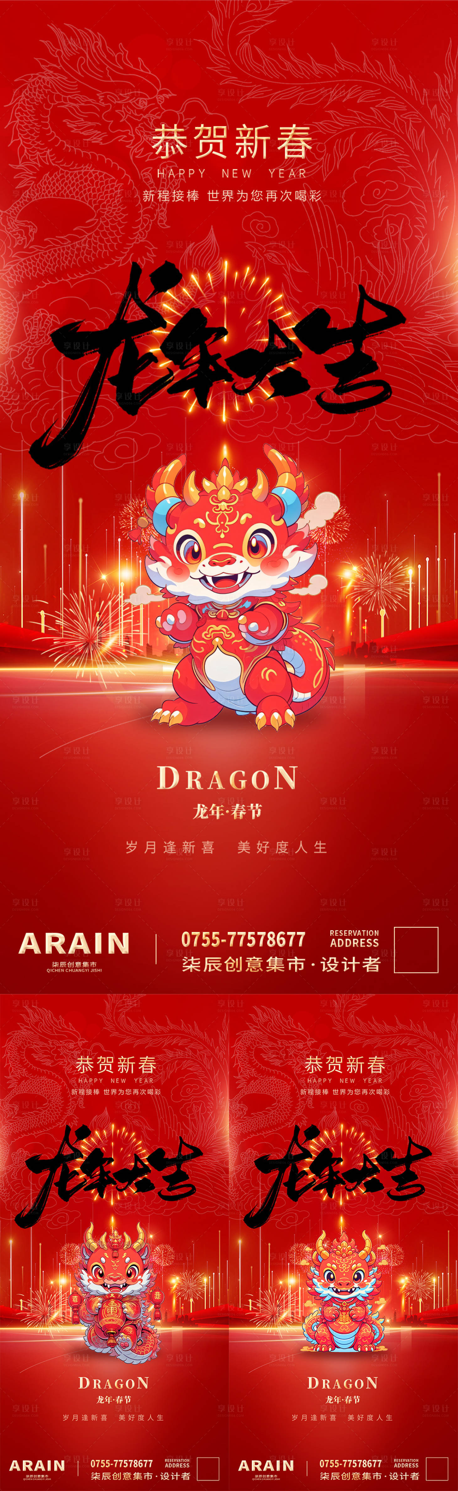 源文件下载【享设计】搜索编号：42960021253886124【龙年春节喜庆系列海报】