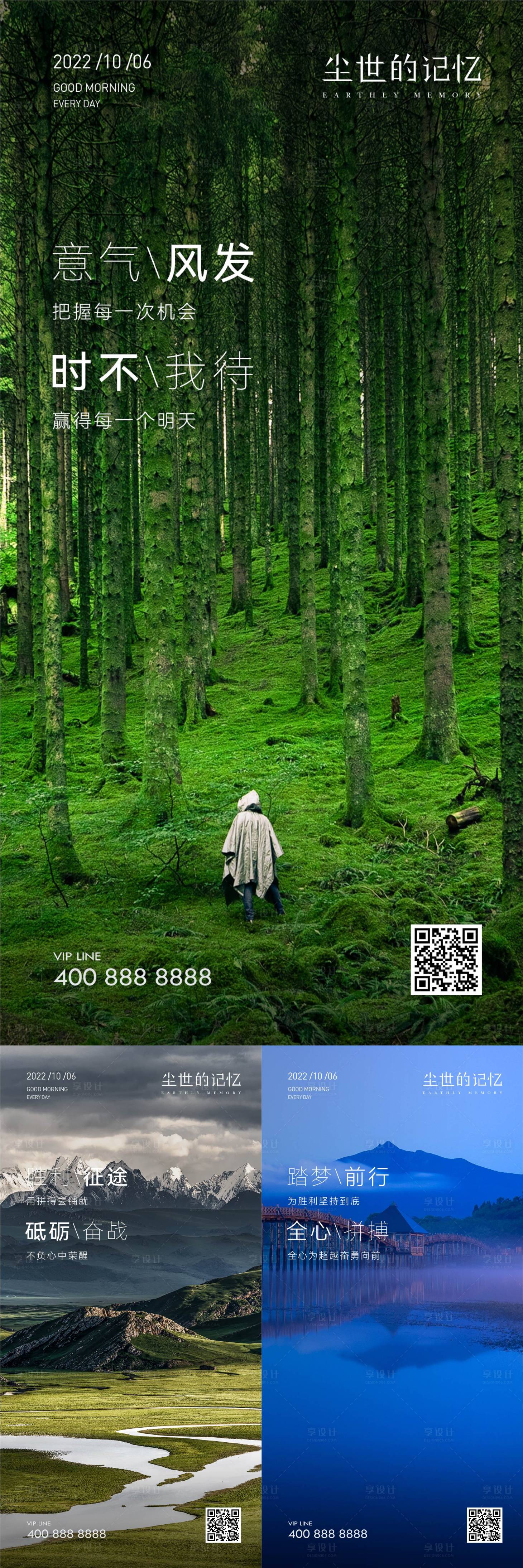 源文件下载【享设计】搜索编号：32490021077662421【早安风景励志图】
