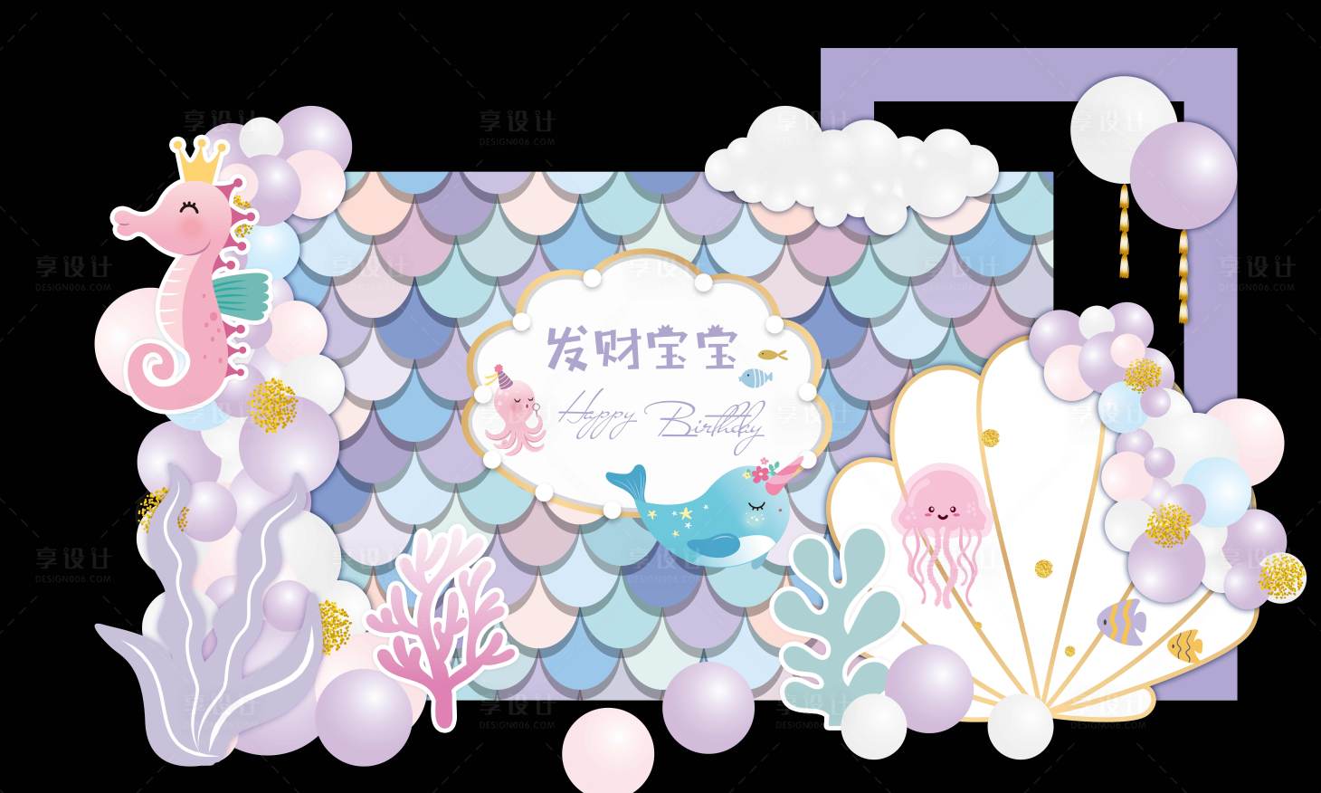 源文件下载【享设计】搜索编号：12950020895408252【美人鱼宝宝宴】