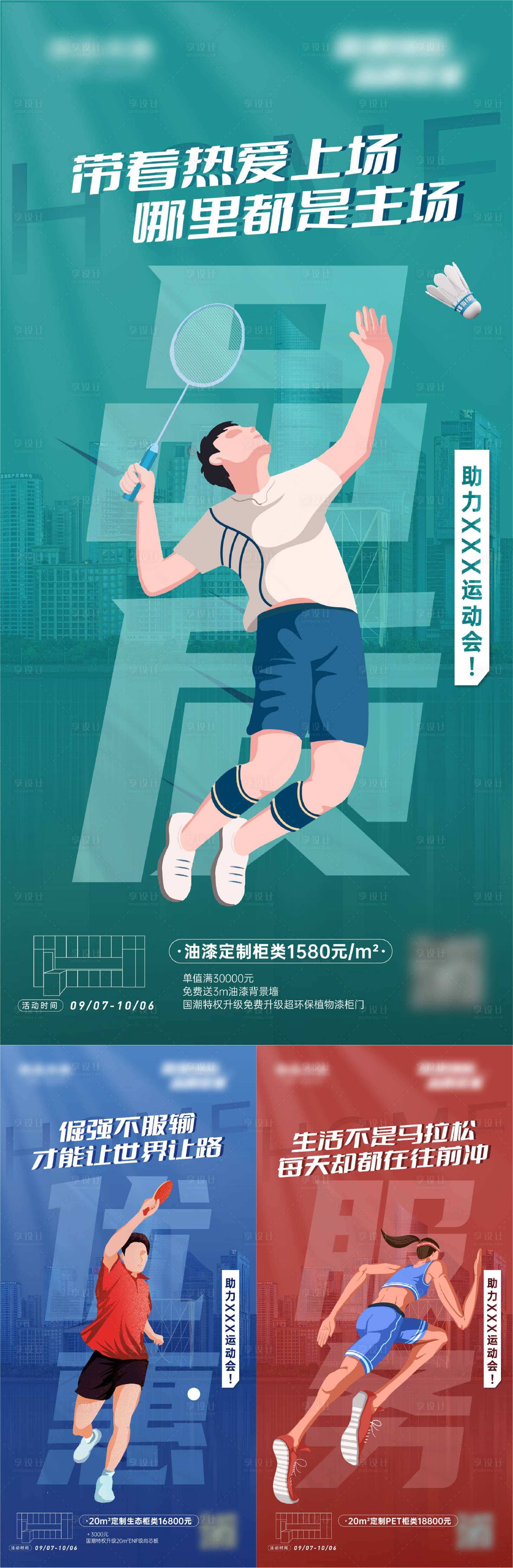 源文件下載【享設計】搜索編號：37820020748005562【運動助力家居海報】