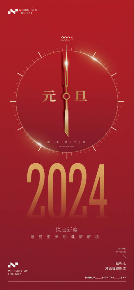 源文件下载【元旦新年海报】编号：35450021122916824