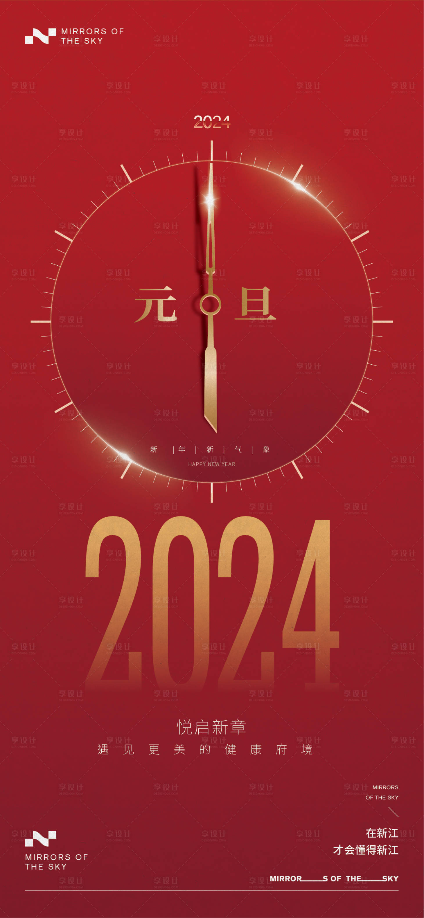 源文件下载【享设计】搜索编号：35450021122916824【元旦新年海报】