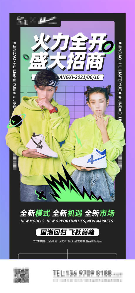 源文件下载【招商会宣传海报】编号：27670020762115737
