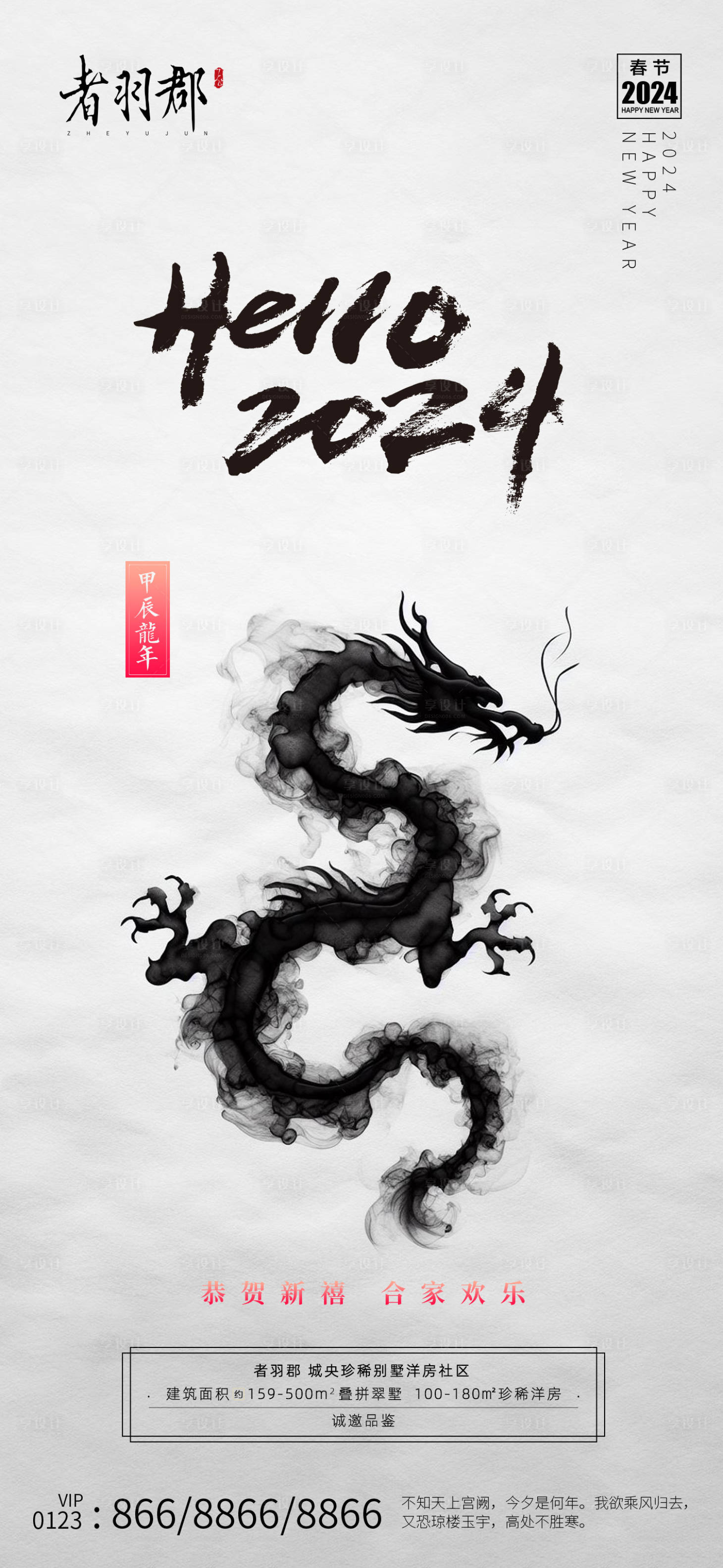 源文件下载【享设计】搜索编号：54060021121209105【龙年海报】