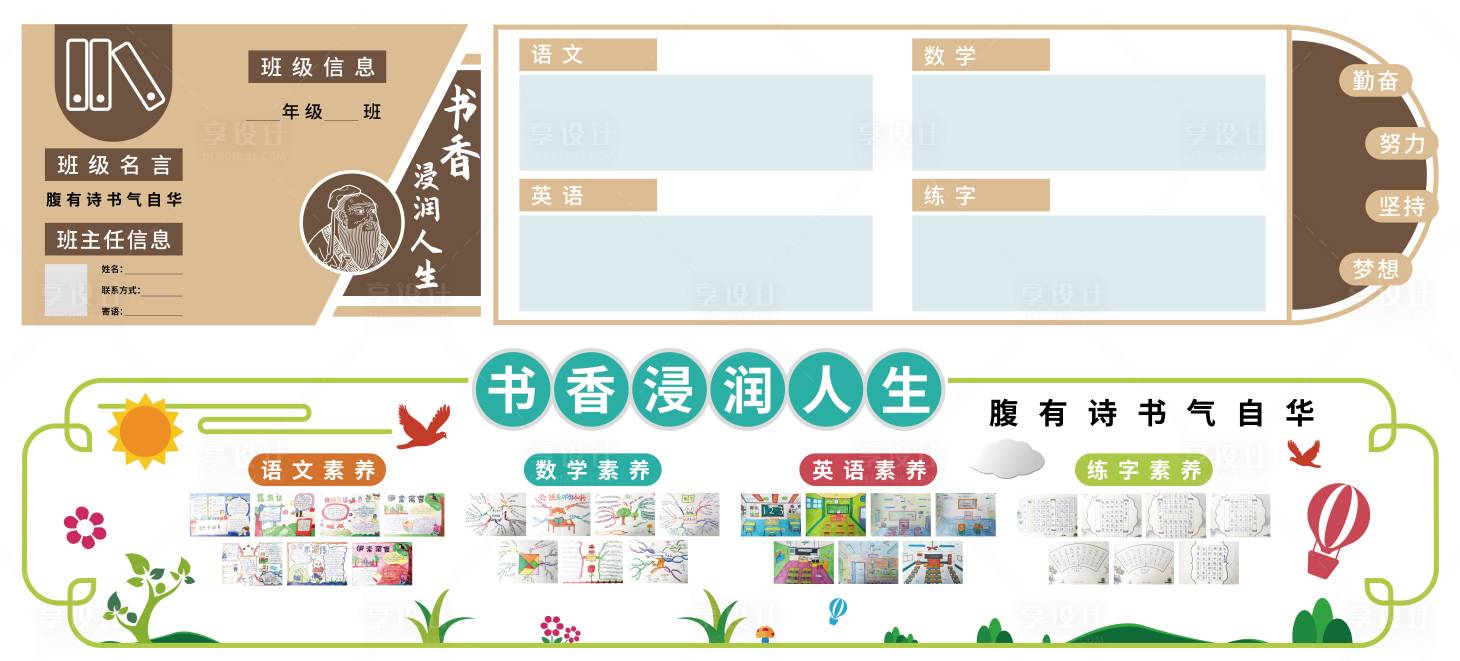 源文件下載【享設計】搜索編號：53110020809291225【校園古風文化墻】