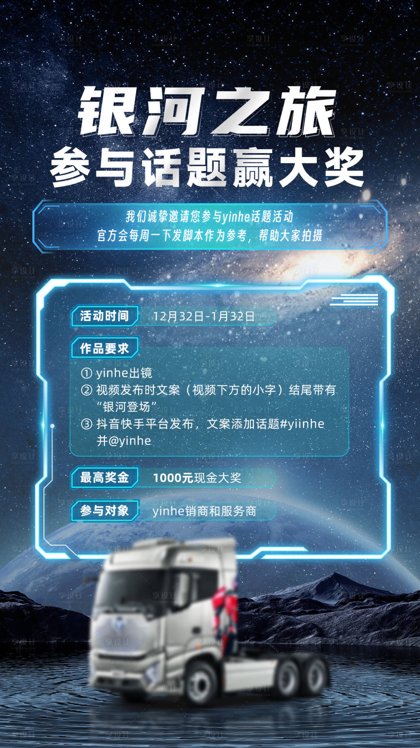 源文件下載【享設(shè)計(jì)】搜索編號：34650020910139823【短視頻話題海報(bào)】