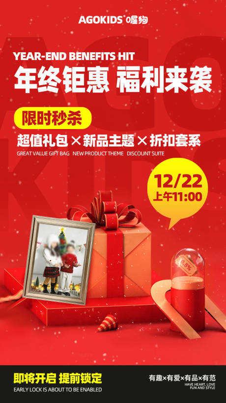 源文件下载【年终钜惠福利来袭海报】编号：29390021170537650