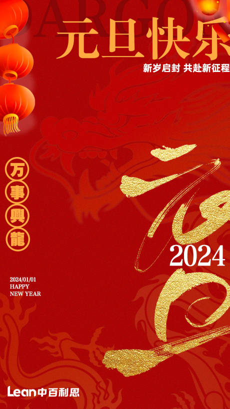 源文件下载【元旦节日海报】编号：21340021157324603