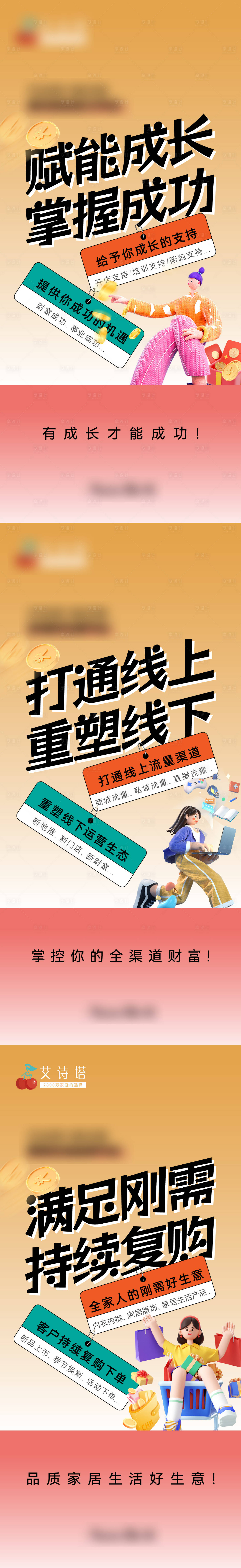 源文件下载【享设计】搜索编号：68700020814465020【品牌招商海报大字c4d开店海报】