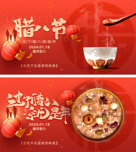 源文件下載【臘八節海報】編號：86870021154151895