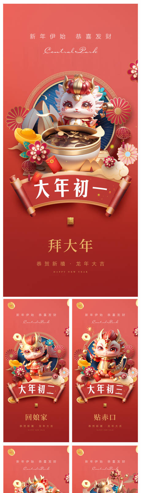 源文件下载【享设计】搜索编号：77700020775717398【地产2024龙年春节系列初一初七海报】