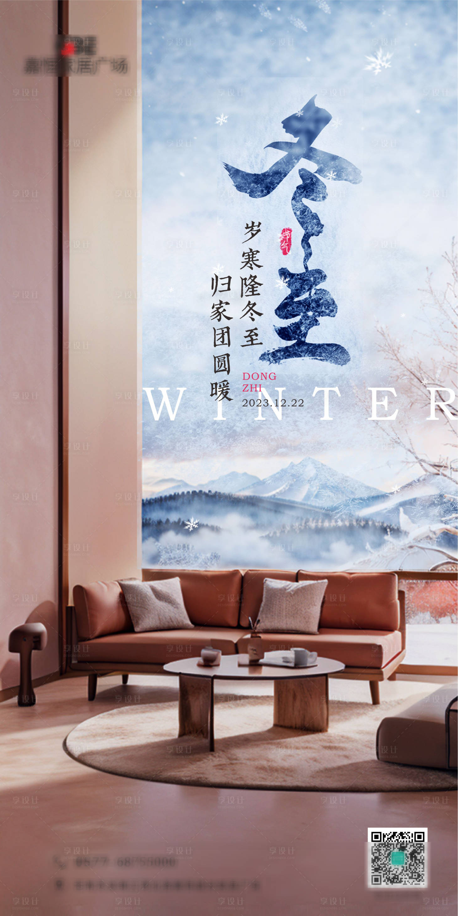 源文件下载【冬至节气海报】编号：77200020902061306