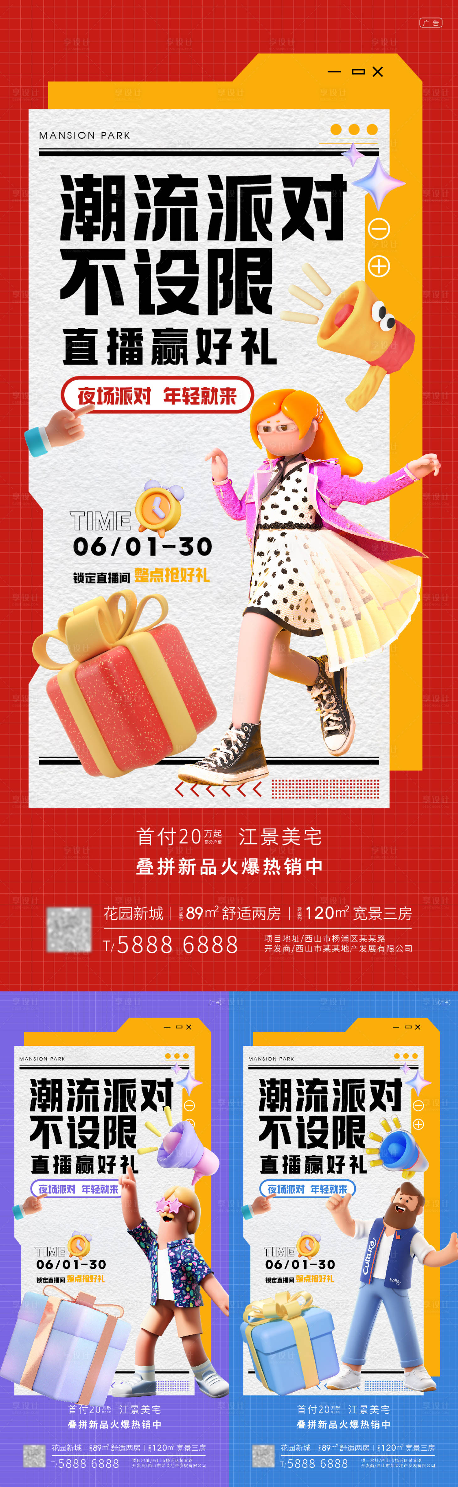 源文件下载【直播送福利海报】编号：15740021204853152