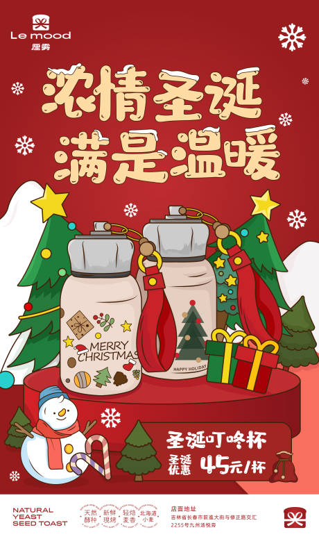 源文件下载【圣诞节叮咚杯宣传海报】编号：55140020742576119