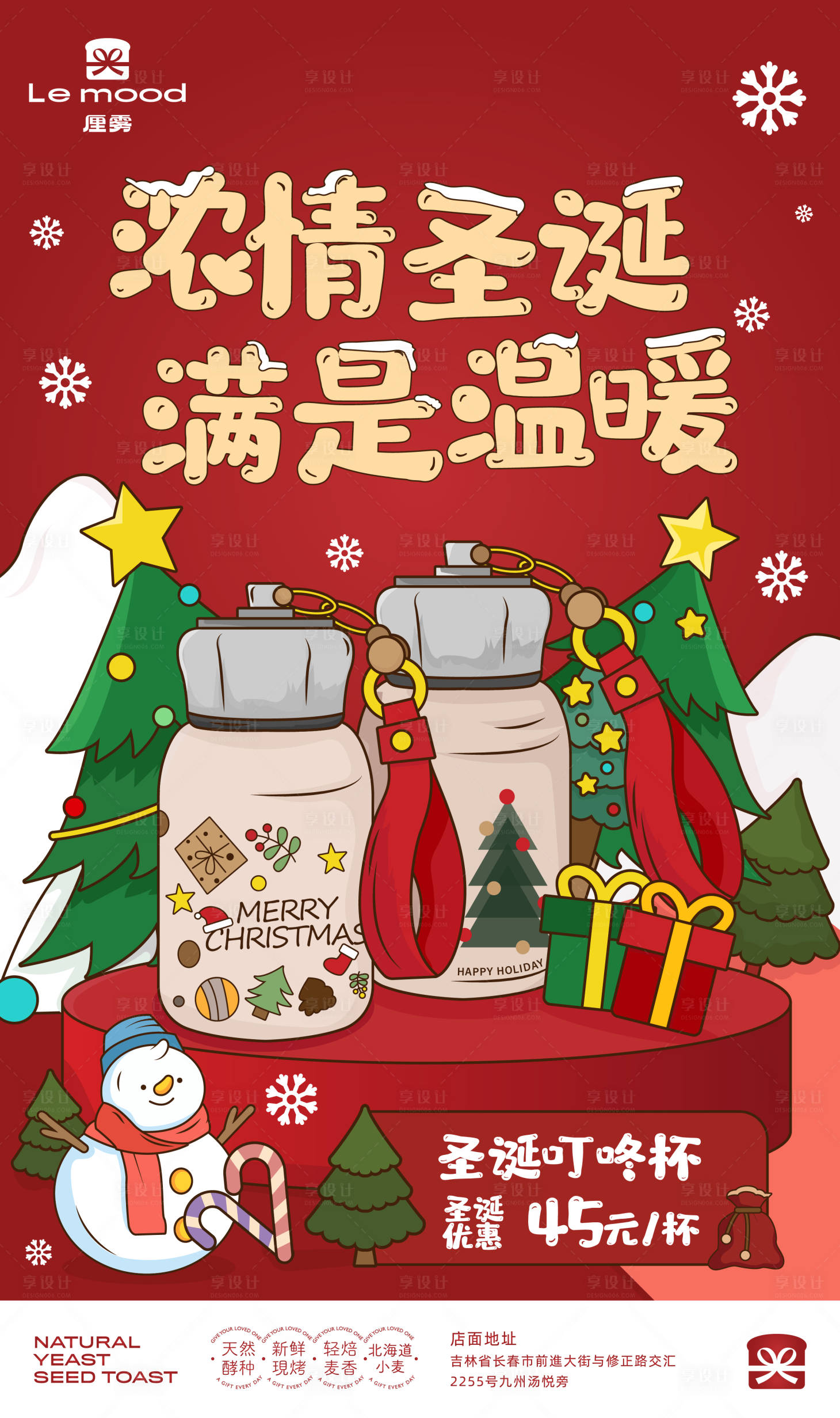 源文件下載【享設計】搜索編號：55140020742576119【圣誕節叮咚杯宣傳海報】
