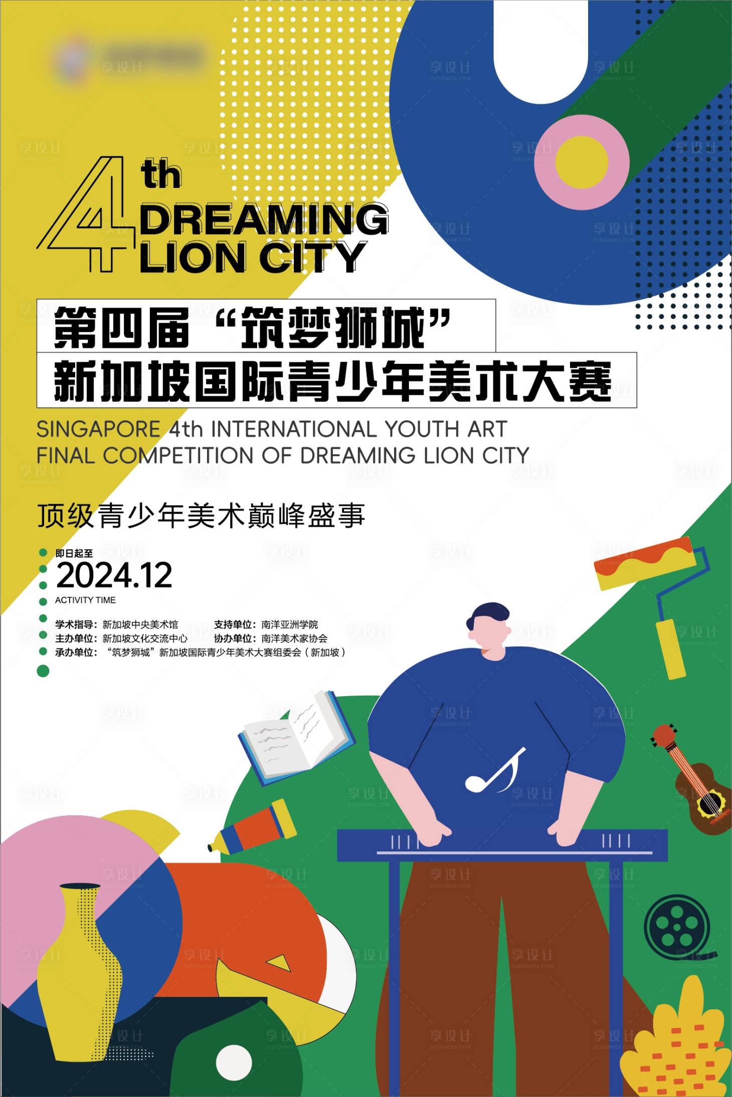 源文件下载【享设计】搜索编号：38040020806782846【美术大赛海报】