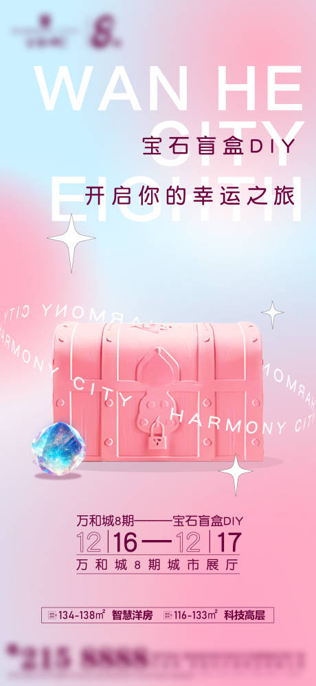 源文件下载【宝石盲盒DIY海报】编号：24650020989676972