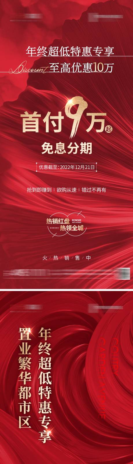 源文件下载【享设计】搜索编号：88640020774055644【地产热销优惠系列海报】