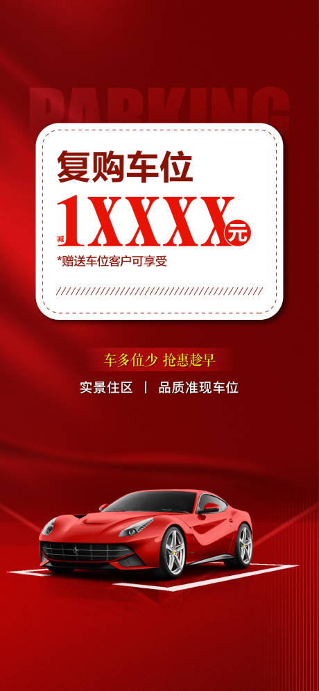 源文件下载【大字报车位红色】编号：17400020711511124