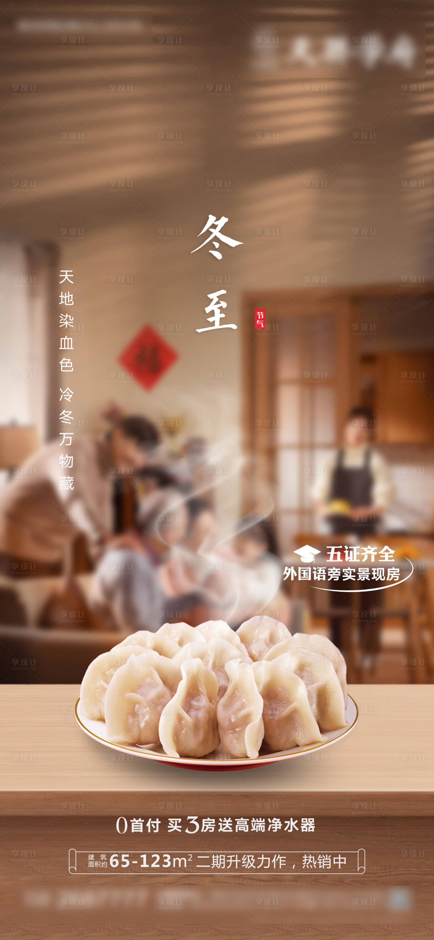 源文件下载【冬至海报】编号：39900021022847218