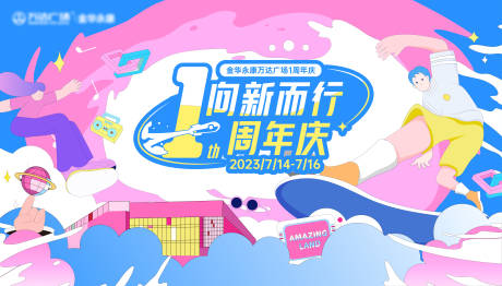 源文件下载【周年庆主视觉海报 】编号：88320020900931427