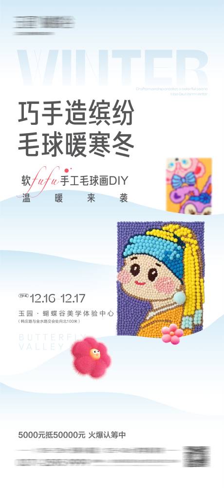 源文件下載【地產活動毛球畫DIY海報】編號：34490020955143407