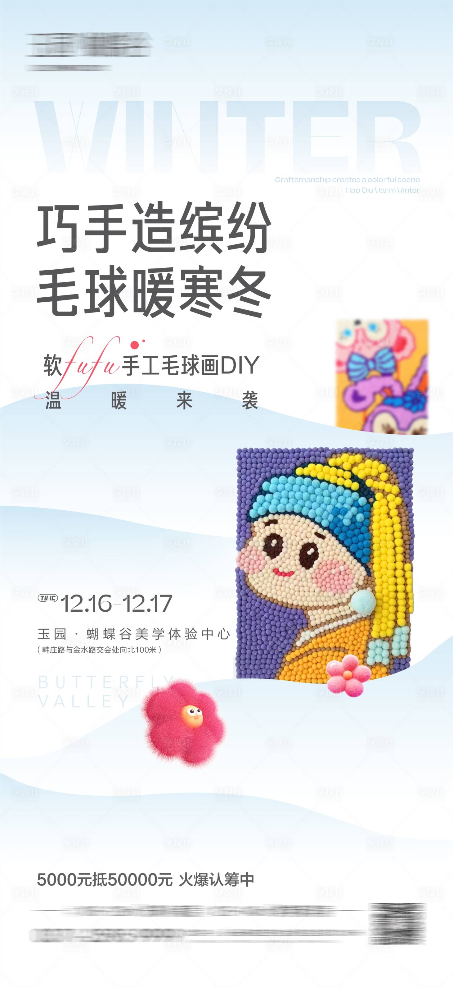 源文件下载【地产活动毛球画DIY海报】编号：34490020955143407