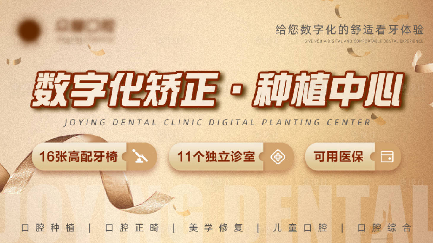 源文件下載【享設(shè)計(jì)】搜索編號(hào)：60380020921967454【口腔banner】