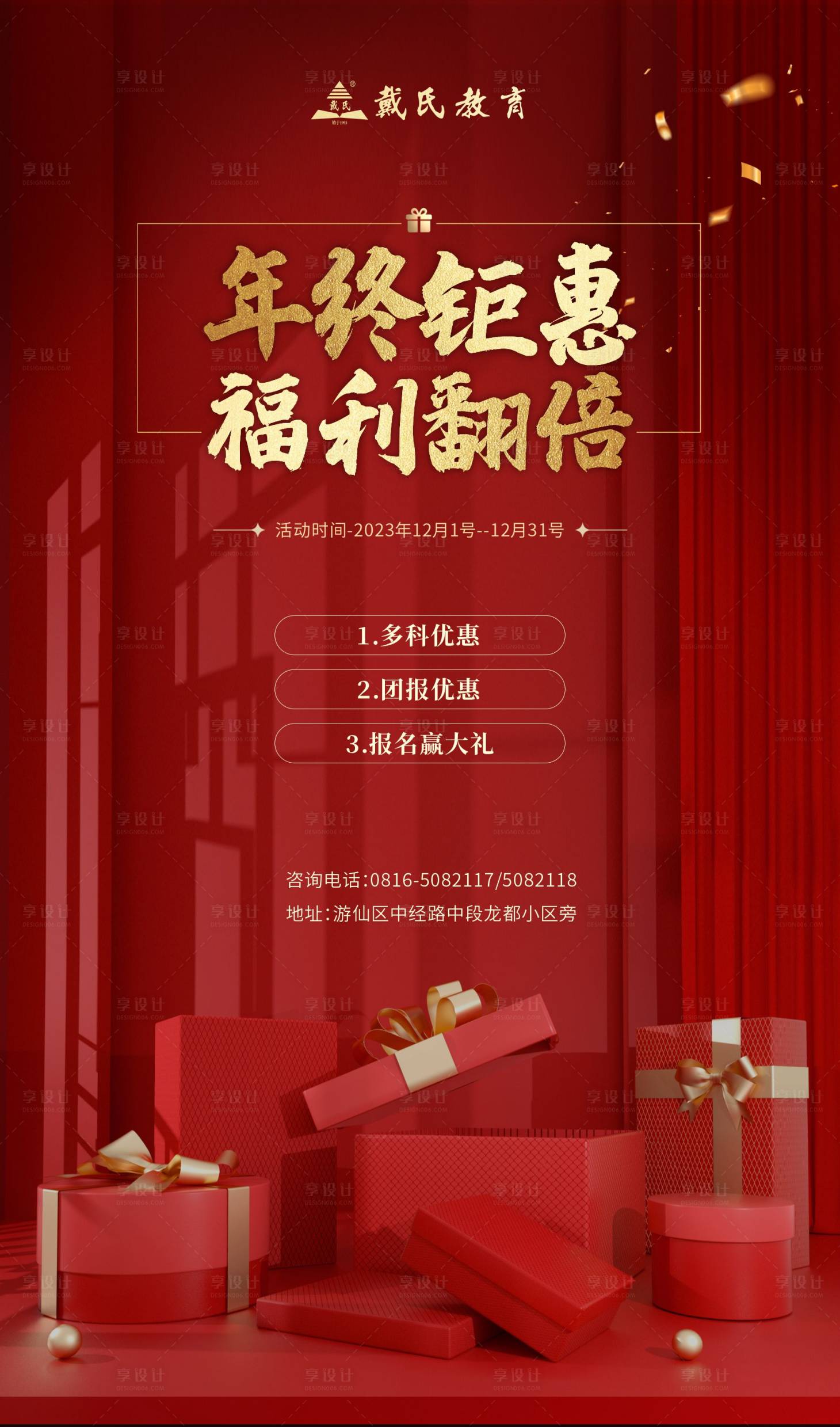源文件下載【享設計】搜索編號：93310021123289432【年終鉅惠紅金海報】