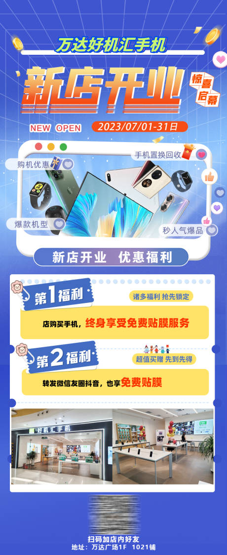 源文件下载【新店开业活动海报】编号：19930020876846849