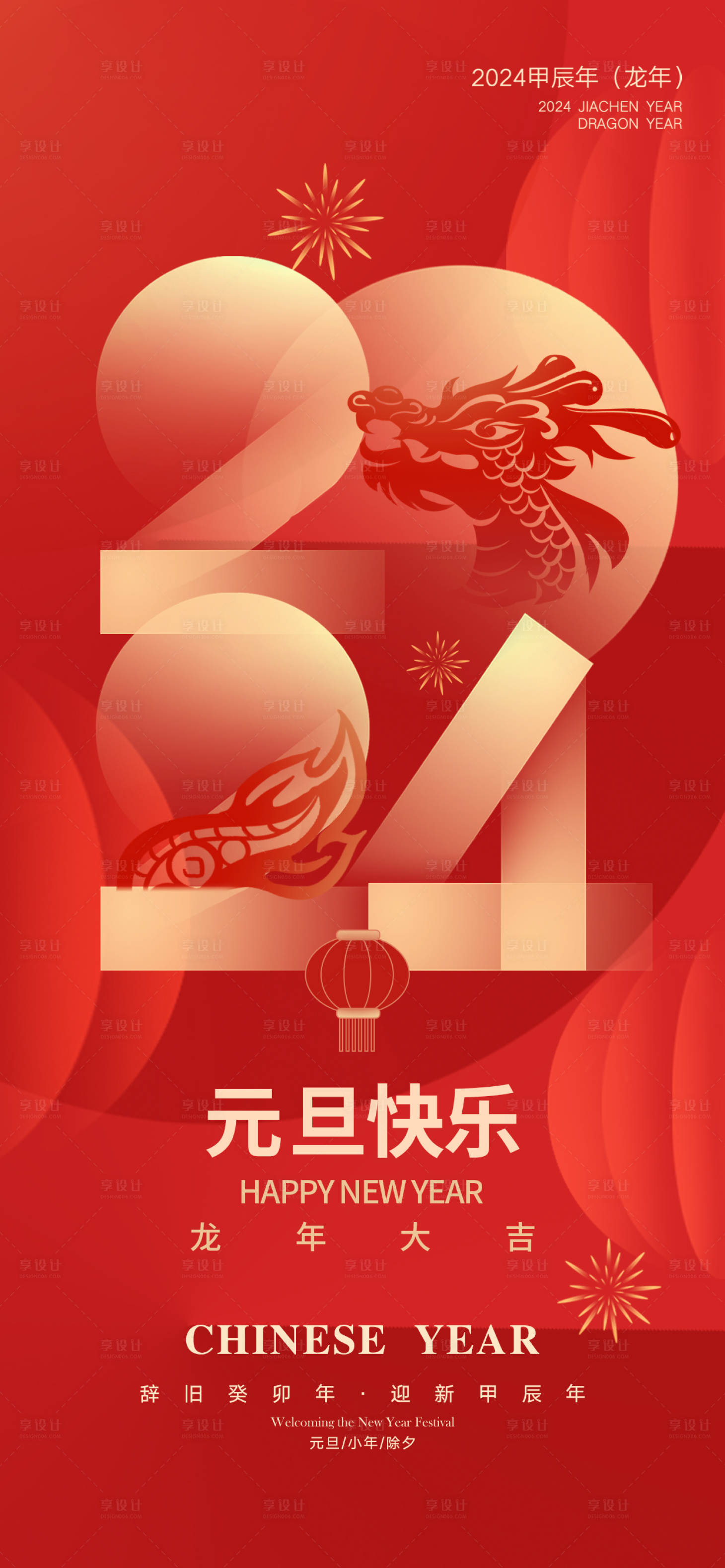 源文件下載【享設(shè)計(jì)】搜索編號：32190020963969050【元旦新年海報(bào)】