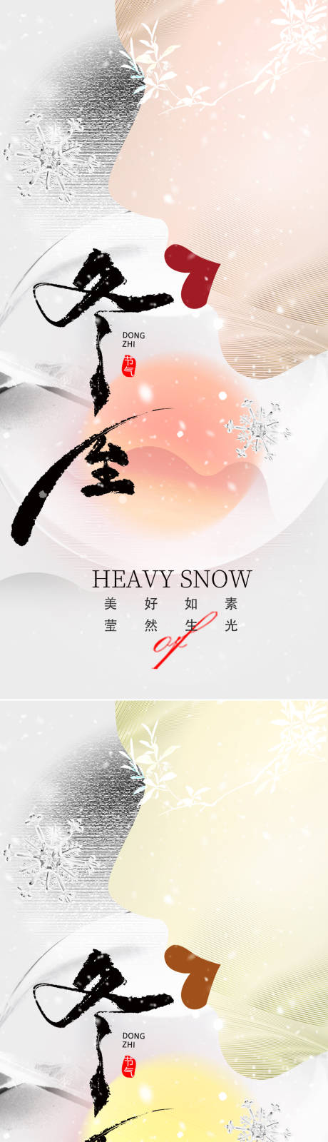 源文件下载【享设计】搜索编号：52570020778771235【冬至医美海报】