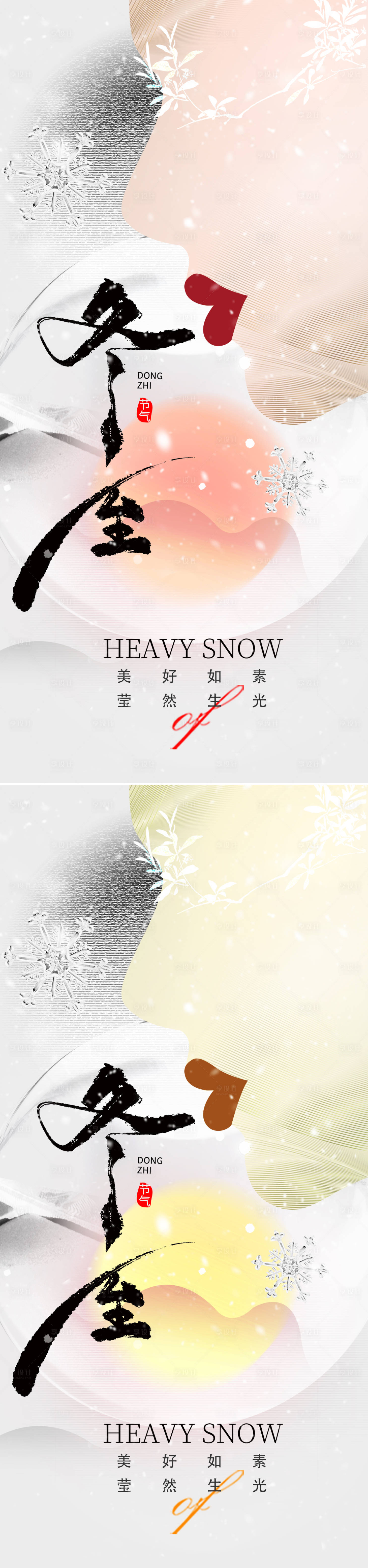 源文件下载【享设计】搜索编号：52570020778771235【冬至医美海报】