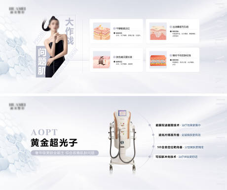 源文件下载【医美仪器电商海报】编号：16460021005717389